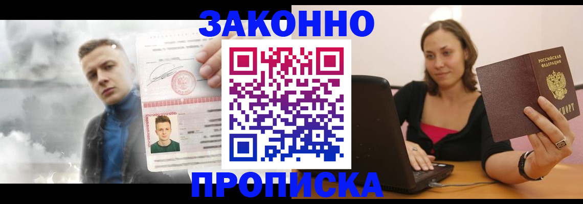 временная регистрация законно в Перми